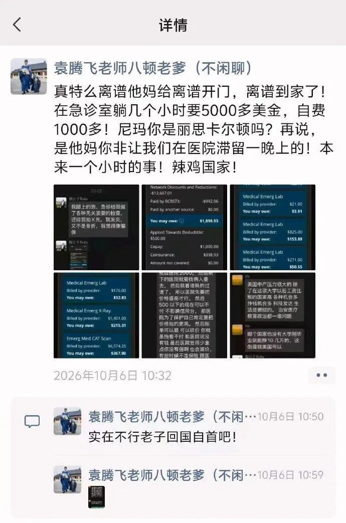 【子午：袁腾飞真的得到“报应”了吗？】近日，几张朋友圈截图在网络上广泛传播。截图疑似显示，“历史发明家”袁腾飞到美国不久，不仅因超速驾驶要上法庭，还喜提一张13500美元的医疗账单。截图中，袁腾飞怒骂美国是“垃圾国家”，还自嘲实在不行“回国自首”。

　　网友们纷纷庆贺，认为袁腾飞刚到 ​