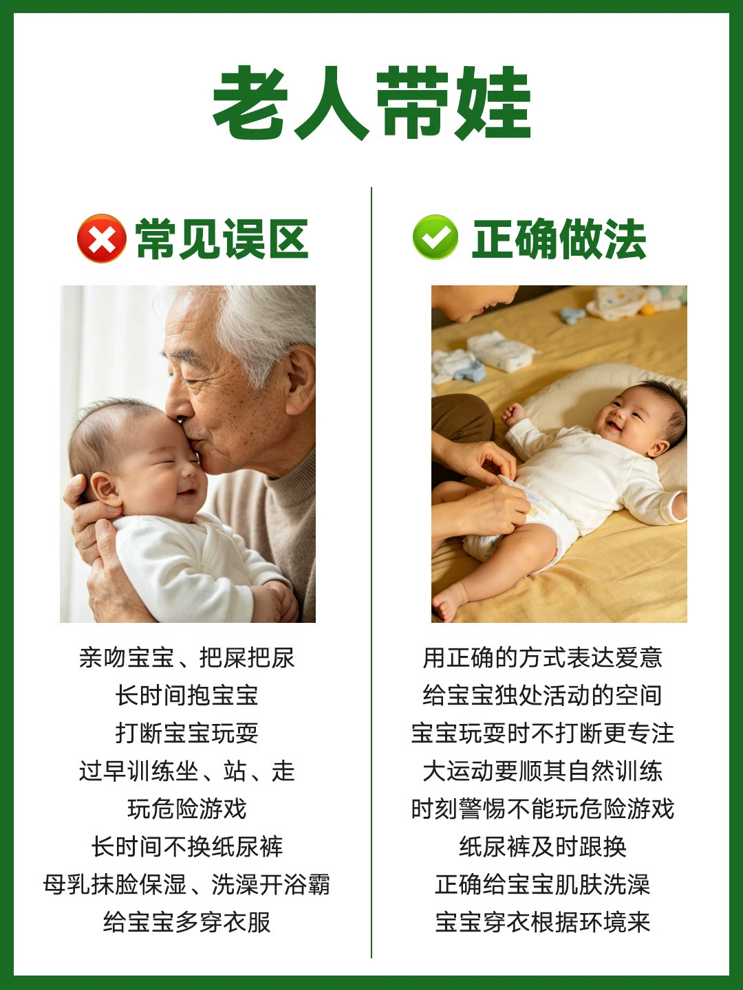 老人带娃误区！再不纠正，娃真的会没了灵性