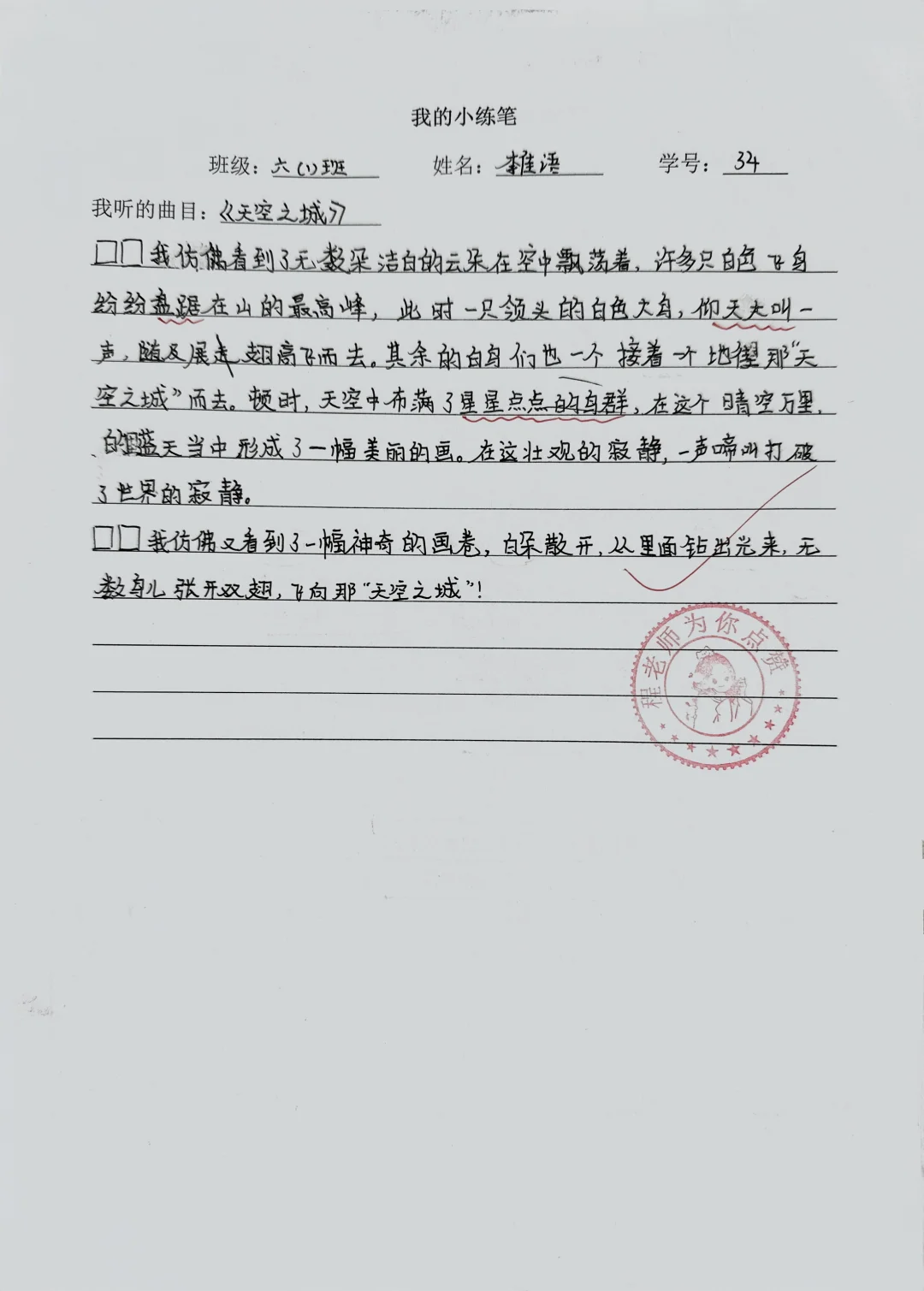 孩子们展开联想的《月光曲》小练笔