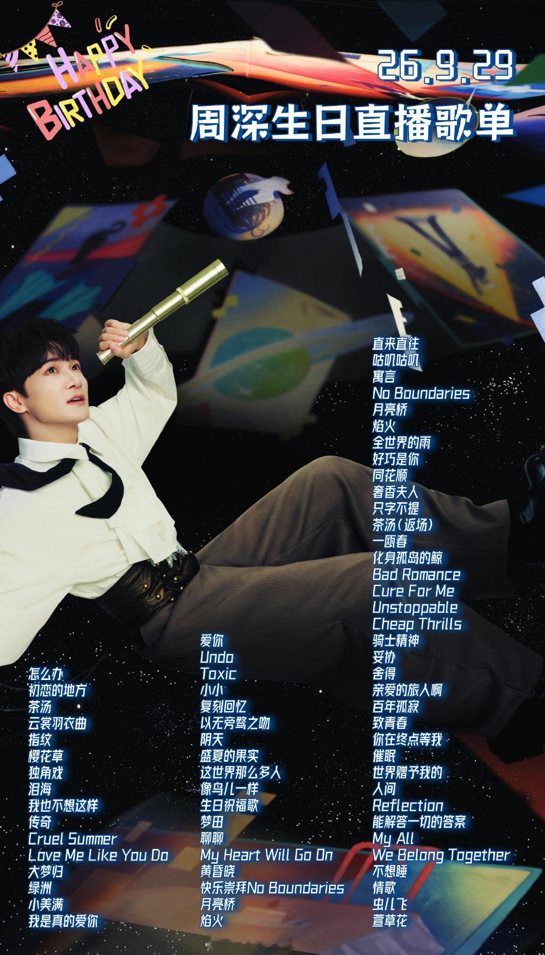 #周深[超话]##周深生日直播# 
周深生日直播歌单
宝贝，谢谢你！爱你！
我们明年生日再见！

#周深0929生日快乐# 
#周深唱了70首歌# ​