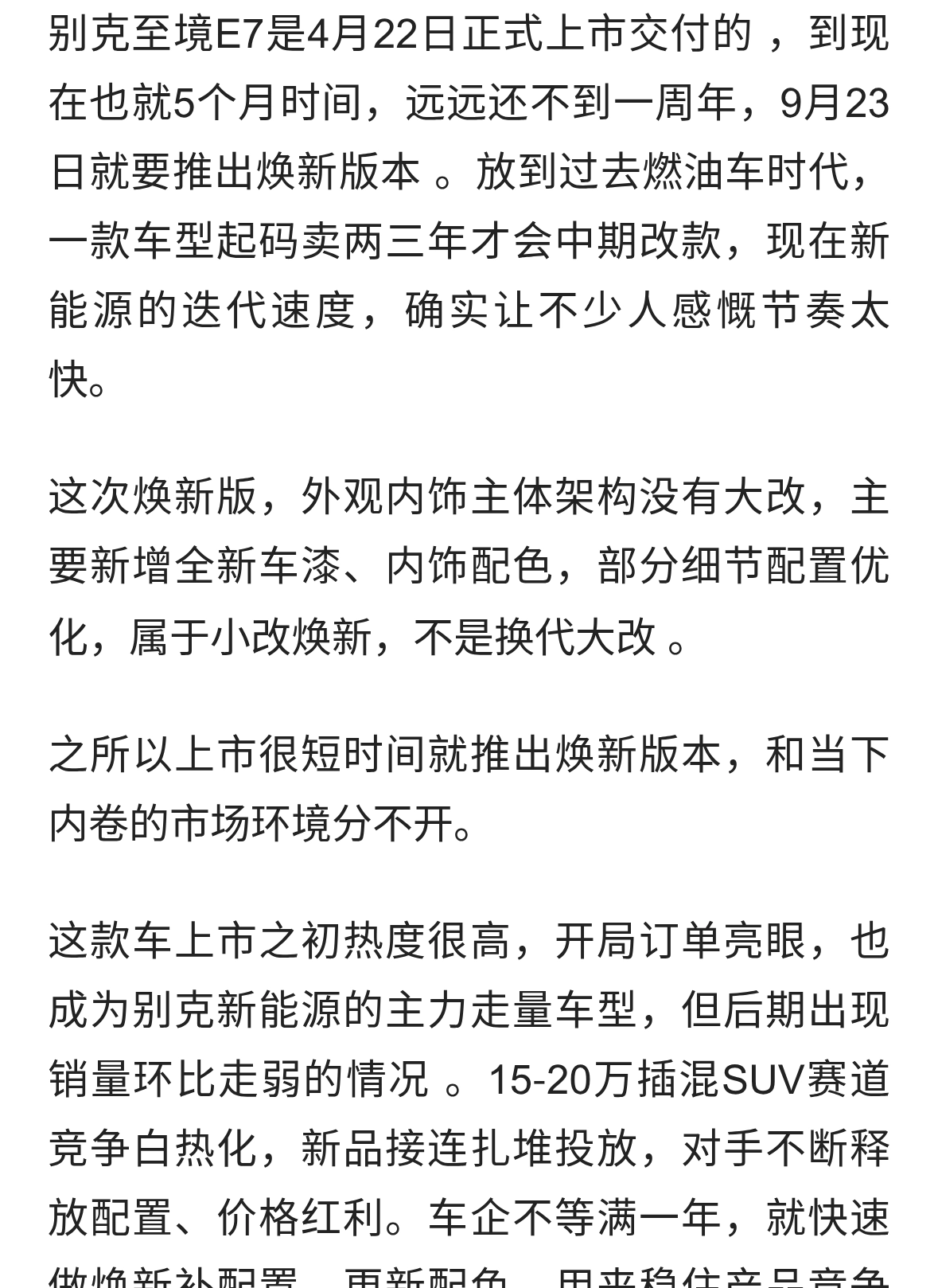 上市未满半年就要焕新，至境E7的节奏，看懂现在新能源车市场