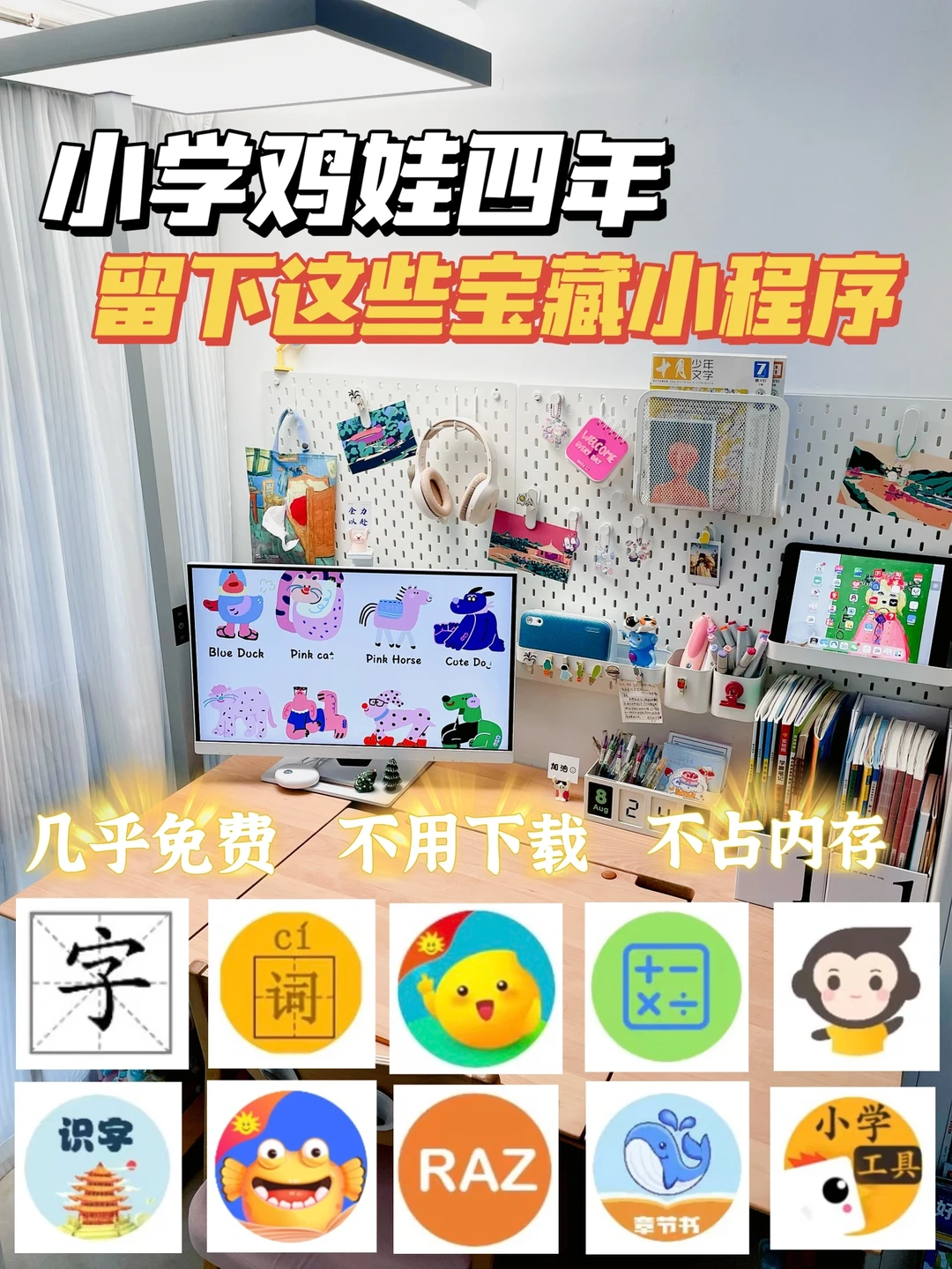 超实用🔥10款好用宝藏鸡娃小程序‼️
