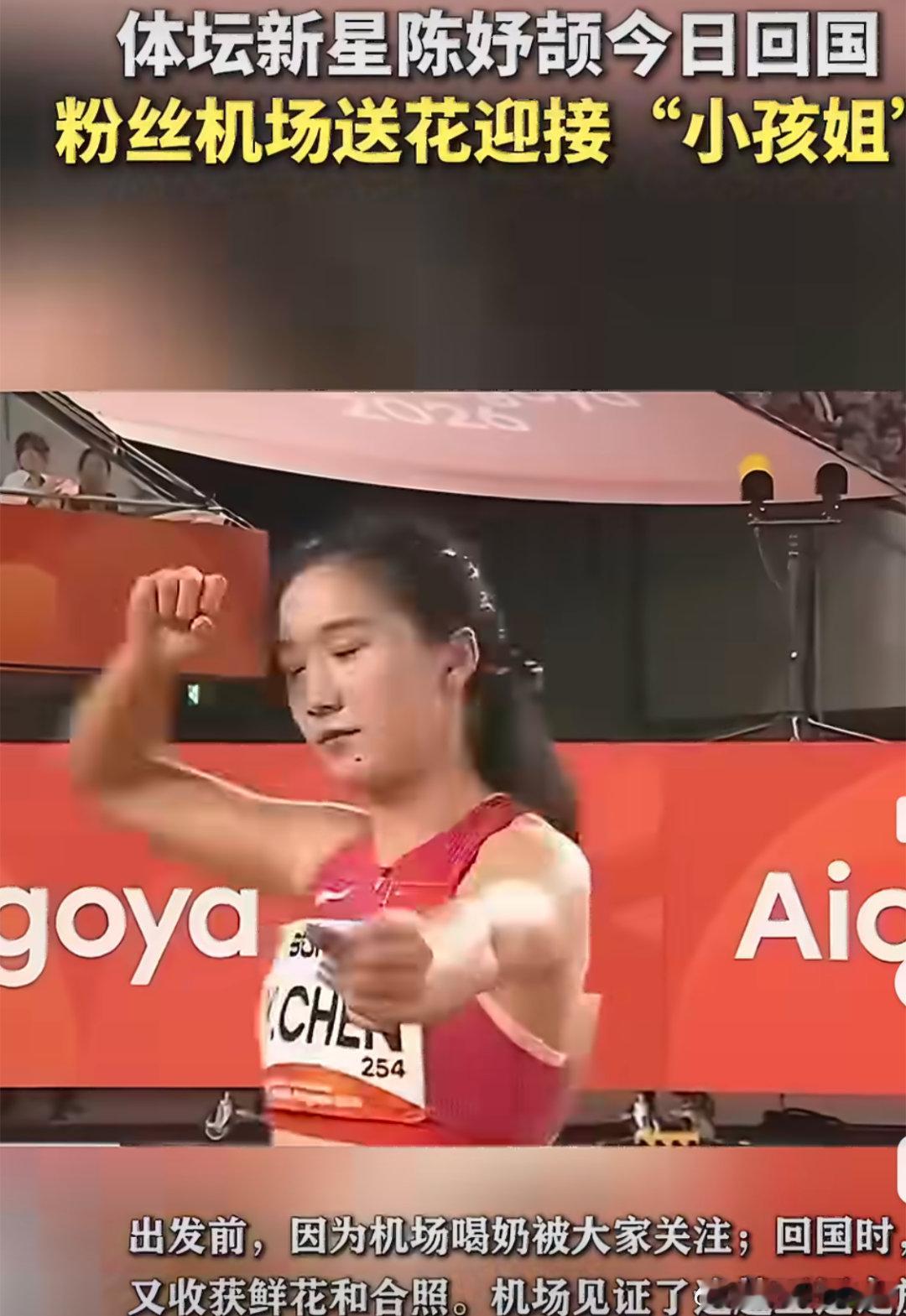 #陈妤颉回国被粉丝接机送花#带着沉甸甸的奖牌收获回国，没想到机场有这么多粉丝来接机送花，小孩姐面对喜爱一点不怯场，大方又可爱#陈妤颉人气好高# ​