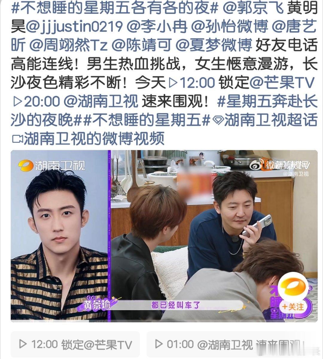 #不想睡的星期五各有各的夜#这双线叙事真有意思呀👍男生组郭京飞、黄明昊、周翊然、陈靖可热血闯赛车场学漂移，实操考核拉满，黄明昊扎实功底获教练认可；女生组李小冉、孙怡、唐艺昕、夏梦乘夜游巴士赏湘江夜景，江边围坐探讨爱情、边界感等话题，中途还连线张淇、黄景瑜、王濛安利节目，同座城市， ​
