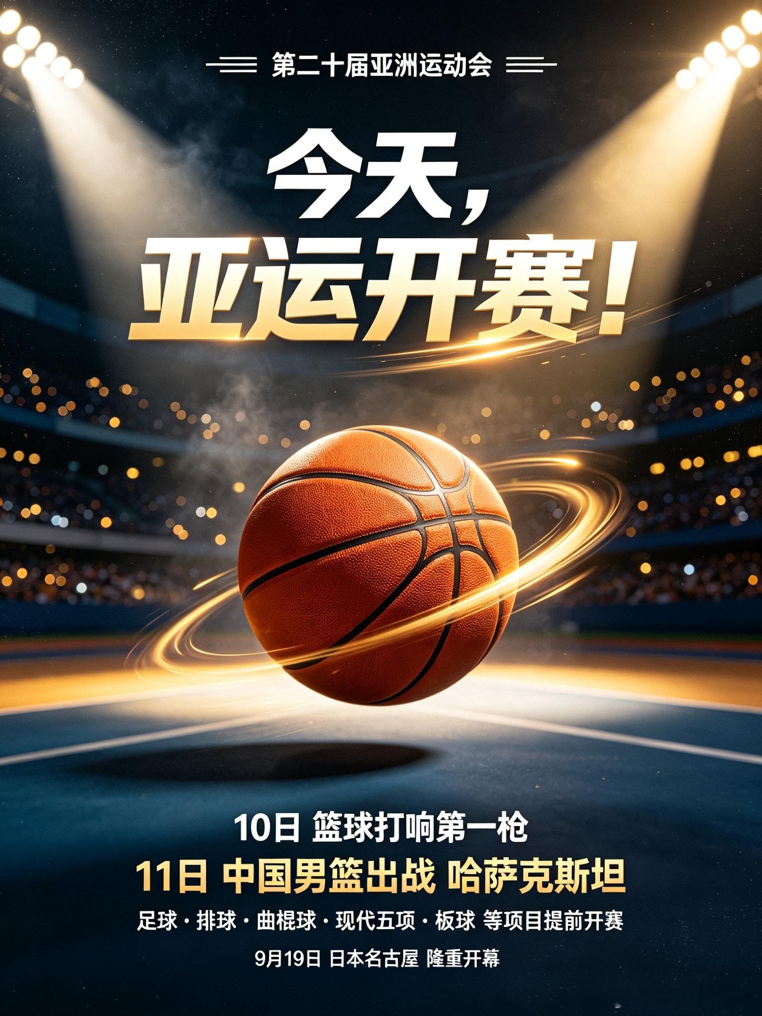 灯光已亮，哨声将响🏀
第二十届亚运会今天正式开赛！
 
篮球率先打响第一枪，
明天（11日）中国男篮登场迎战哈萨克斯坦，
足球、排球、曲棍球、现代五项、板球等项目也提前点燃战火。
 
9月19日，日本名古屋，
亚洲体育盛宴正式拉开大幕。
为中国健儿加油，期待旗开得胜！🔥#名古屋亚运会 # ​