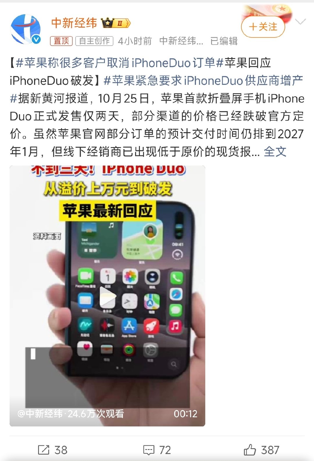 9月10号的消息是加价5000-40000；

今天，破发、取消订单~

#苹果称很多客户取消iPhoneDuo订单# ​