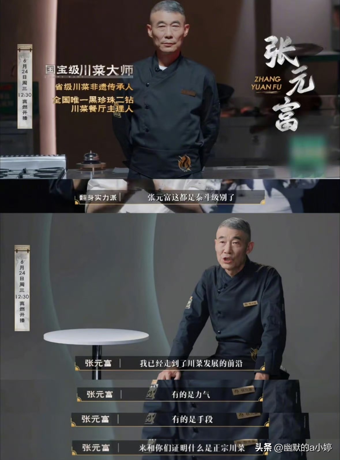 《食神·百厨大战》收官！孟子义王传君助阵，张元富加冕年度食神