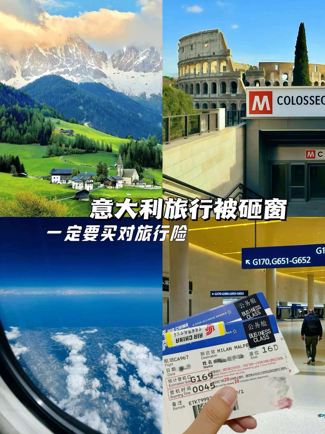 旅行险 ！去意大利旅游花的最值的一笔 ！