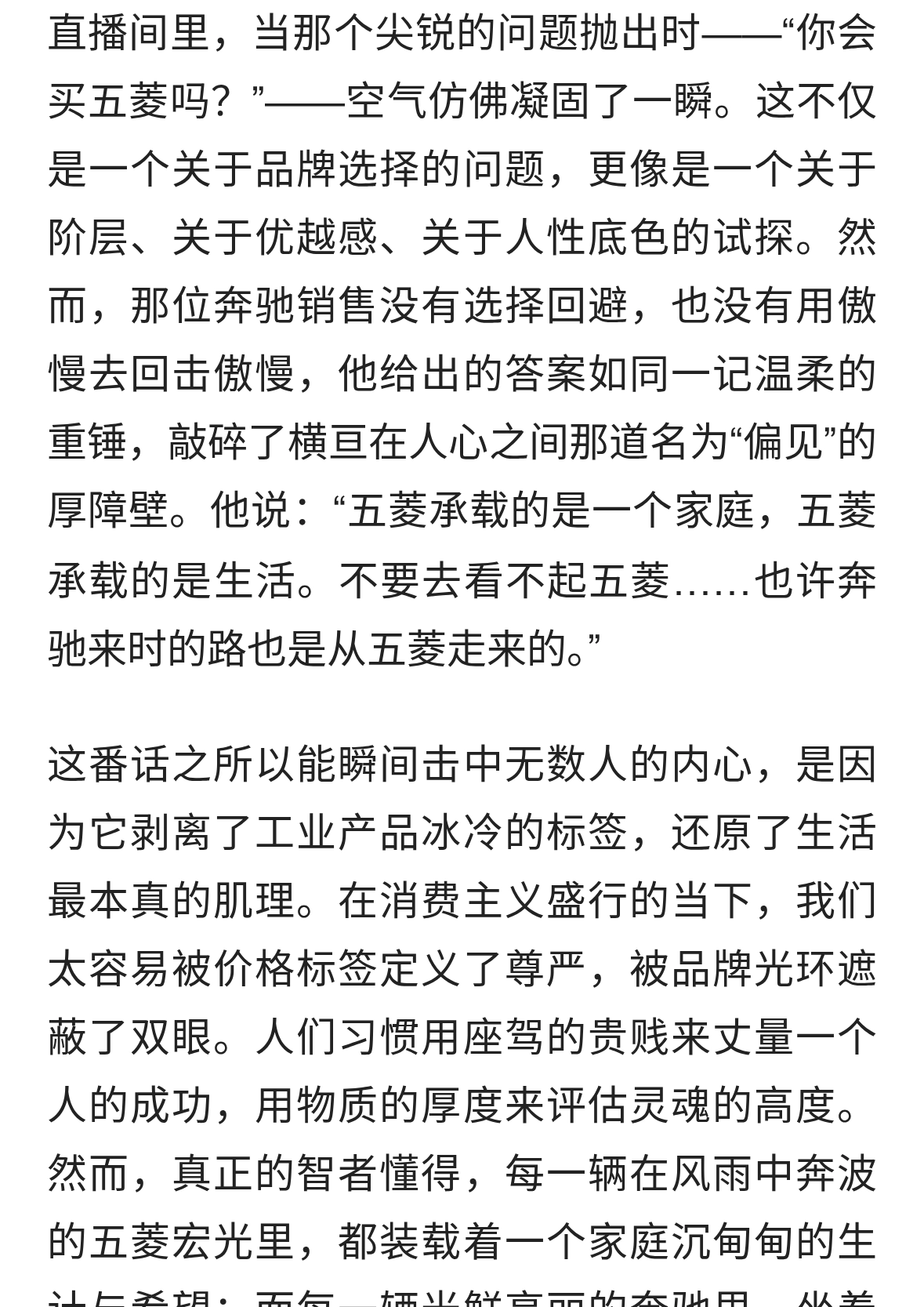 “你会买五菱吗？”