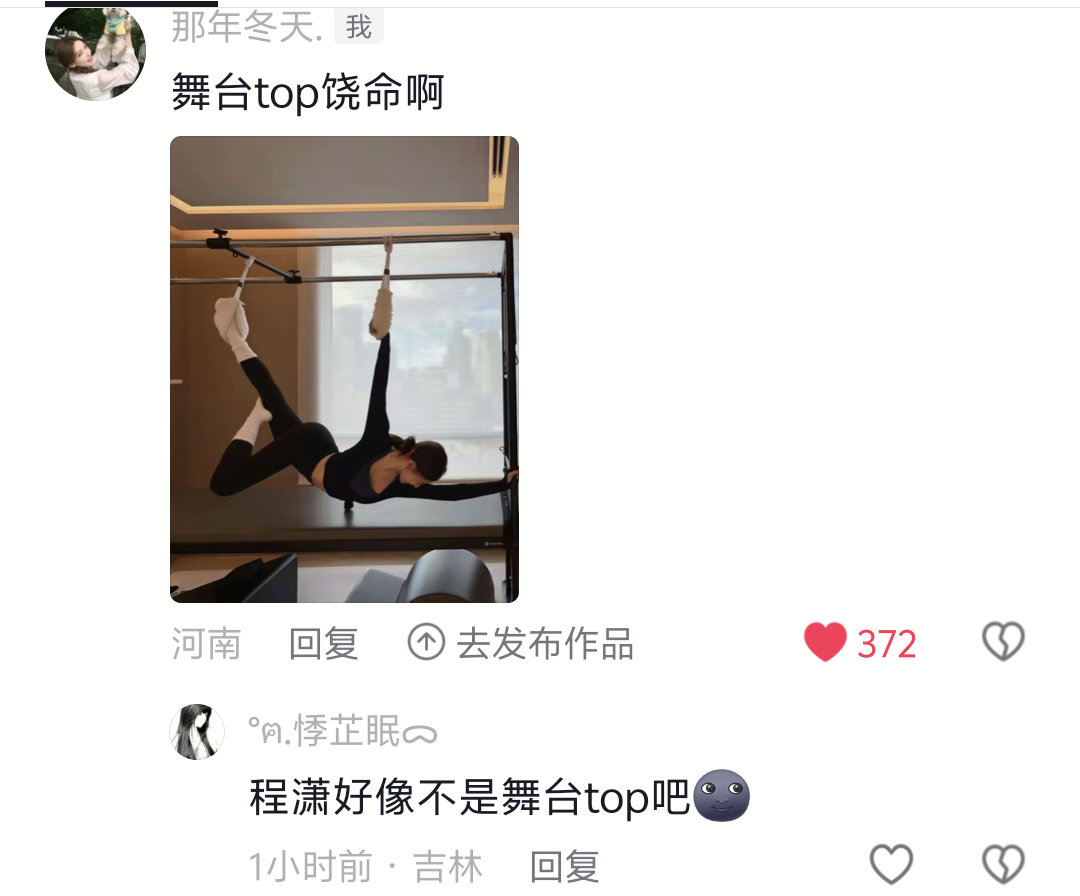贴脸贱不贱 笑死我了 手势舞上不了台面#程潇内娱舞台top# ​