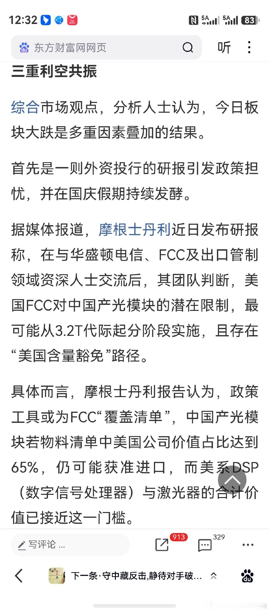 刚刚看到的，一声叹息。 
老鸭连CPO还没搞明白，又出来了NPO。 ​