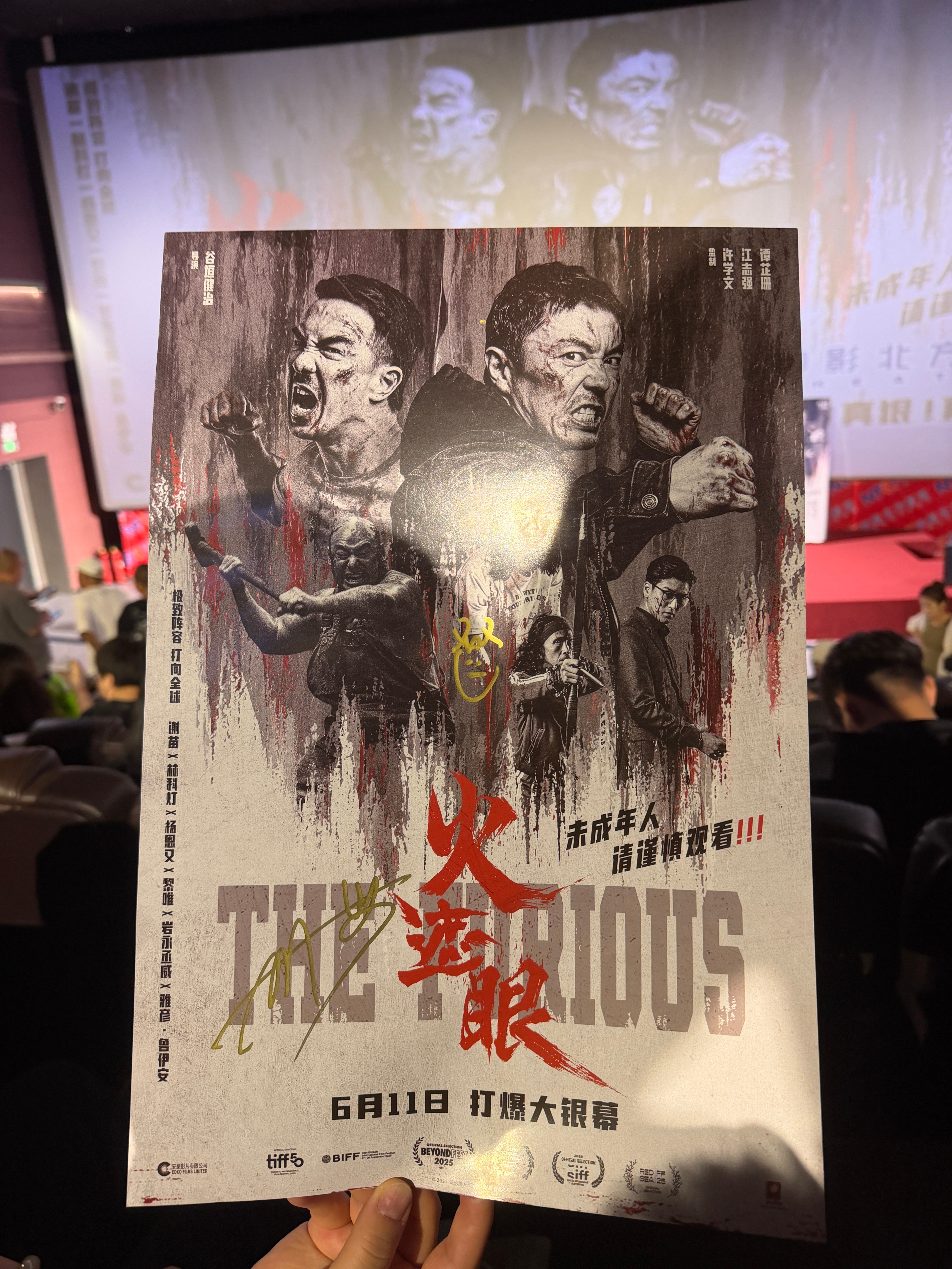 端午观影偶遇惊喜，看《火遮眼》恰好赶上谢苗沈阳路演。通篇写实硬核打戏后...