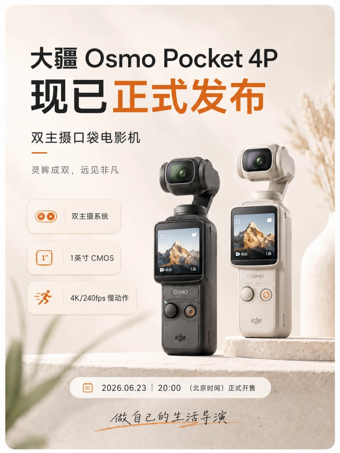 大疆Osmo Pocket 4P发布，真正的口袋电影机