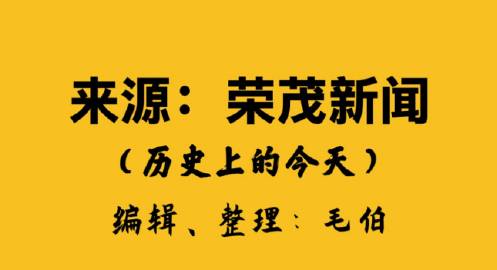⭕️在248年前的今天，1778年5月30日，法國啓蒙運動的先驅伏爾泰...