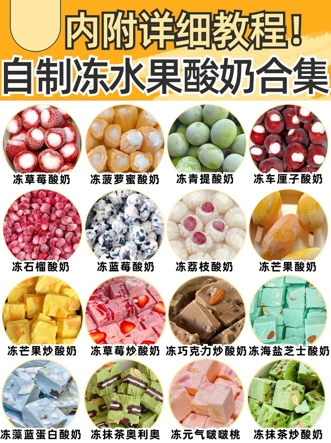 家庭自制冻水果酸奶🔥宅家冻酸奶教程‼️