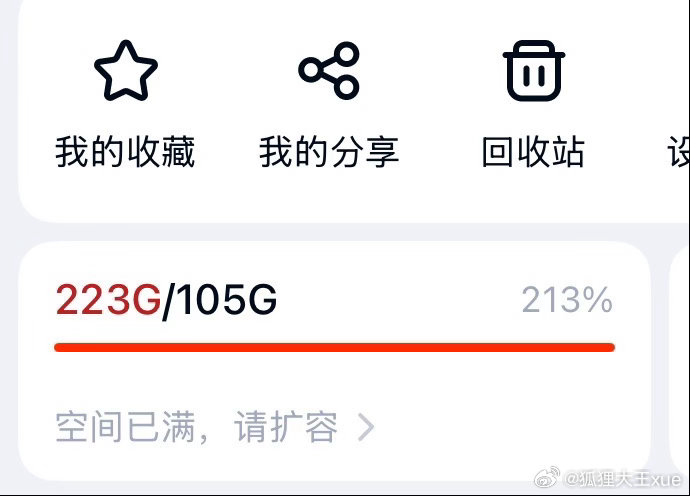 拍了薛之谦将近一百G，好多视频没地方放，手机没内存，还好百度网盘不压缩我的画质，全部都放在里面，想看直接下载，爱死了这个百度网盘，你就是我演唱会上的命根子🥰#10亿人的美好生活都在度盘 ##我在网盘存偶像物料# ​