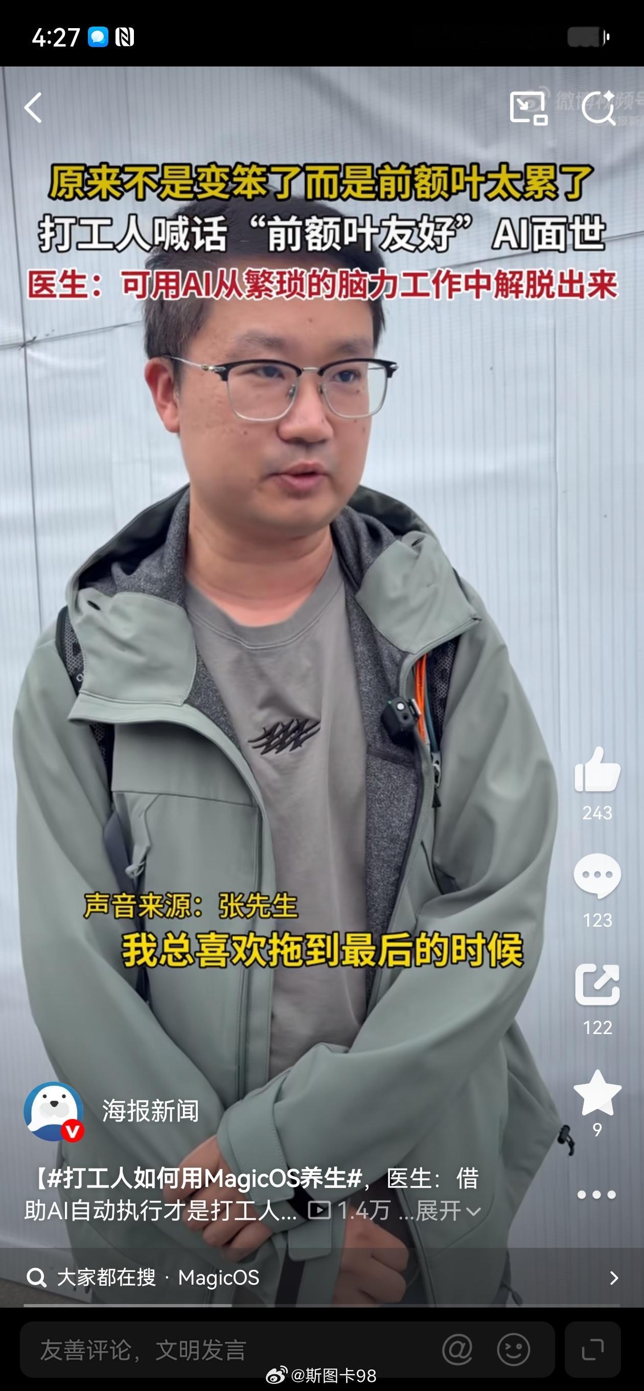 #打工人如何用MagicOS养生#注意力不集中、记忆力减退、情绪易失控……街头采访里，不少市民都有这类困扰，有人做事容易分心忘事，大家期待AI分担繁杂工作。据爆料，新一代YOYO可执行上百步长程任务，将由Magic9首发搭载。医生表示，用脑过度加重前额叶负担，借助AI承接琐事，给大脑减负，正是打工人的 ​
