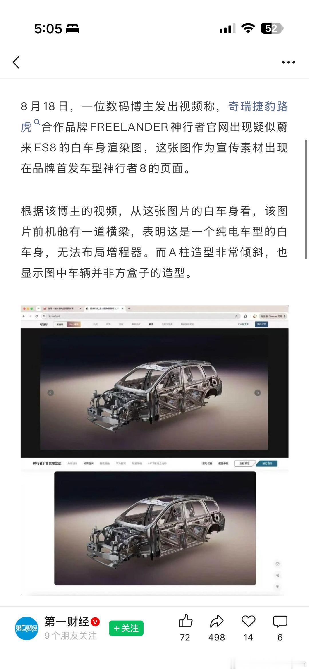 #神行者8定义豪华新旗舰# 本来以为是国产新能源抄路虎，怎么捷豹路虎品牌神行者去致敬蔚来es8了，路虎的逼格呢🤔真是给奇瑞丢人了👎#奇瑞神行者被曝盗用蔚来素材# 
##神行者8定义豪华新旗舰# [位置]# ​
