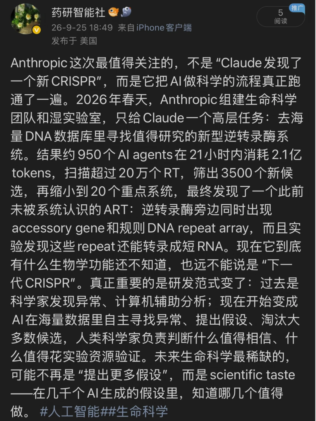 Anthropic用Claude发现了全新的CRISPR系统！