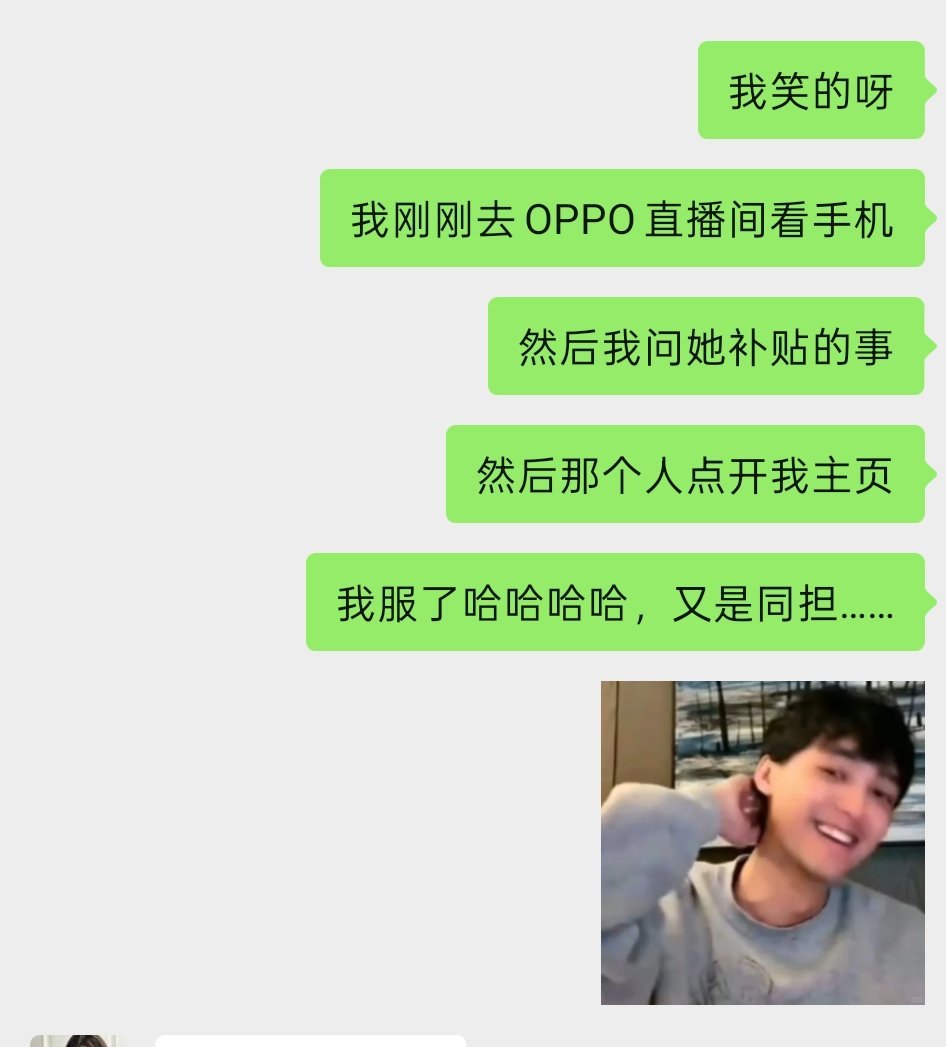 同担满天下！哈哈哈哈哈哈 ​