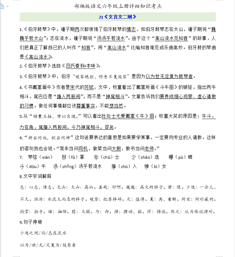 六上语文第七单元知识点