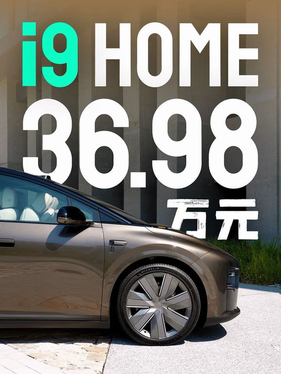 新车上市丨理想i9告诉你SUV和MPV 如何结合