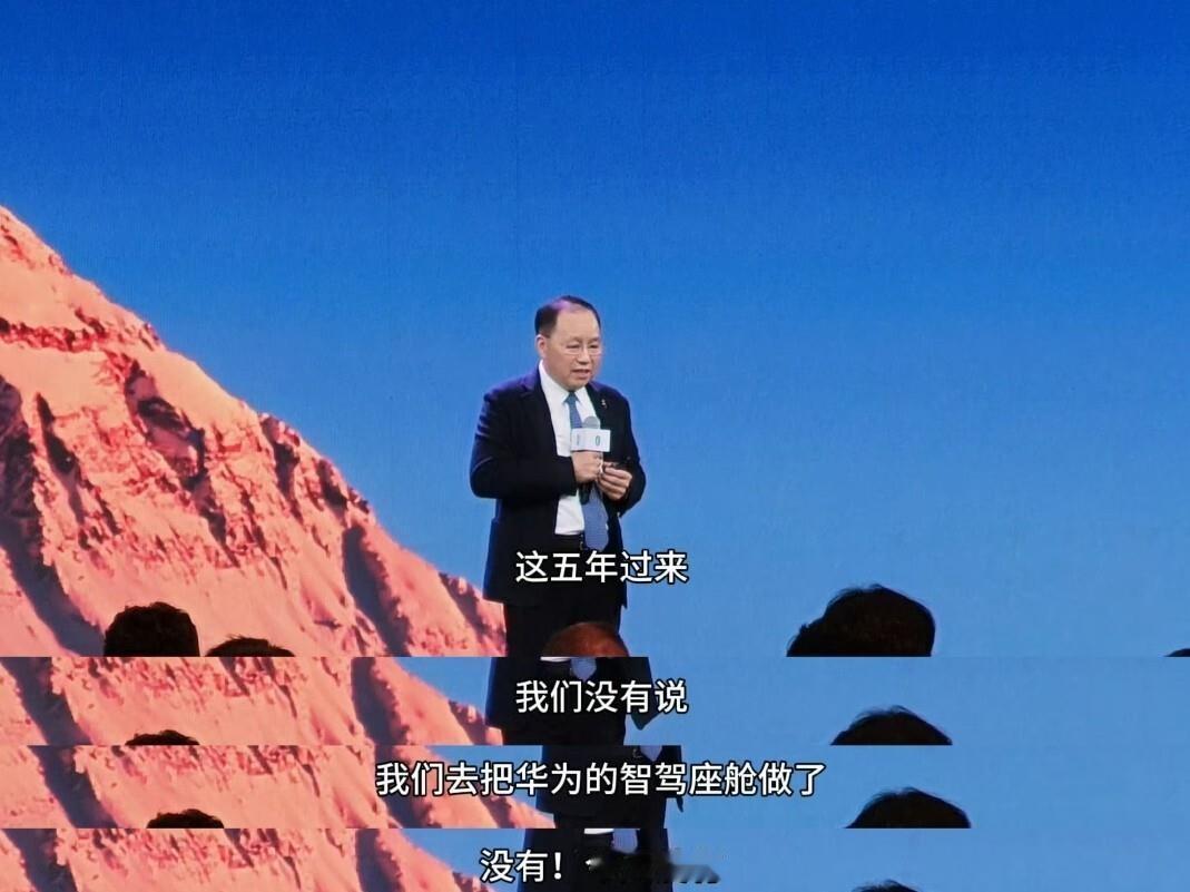 “今后也不可能有！”张兴海在问界M9交付现场，把话说死了。
五年了，赛力斯没碰华为的智驾座舱，今天没有，以后也不会有。
分工清清楚楚：赛力斯埋头造车、调底盘、保量产，华为专心搞智驾和座舱。一个管好身子骨，一个管好大脑。
说实话，这种“不抢活、不内耗”的默契，比什么豪言壮语都难得。多少合作死在边界模糊