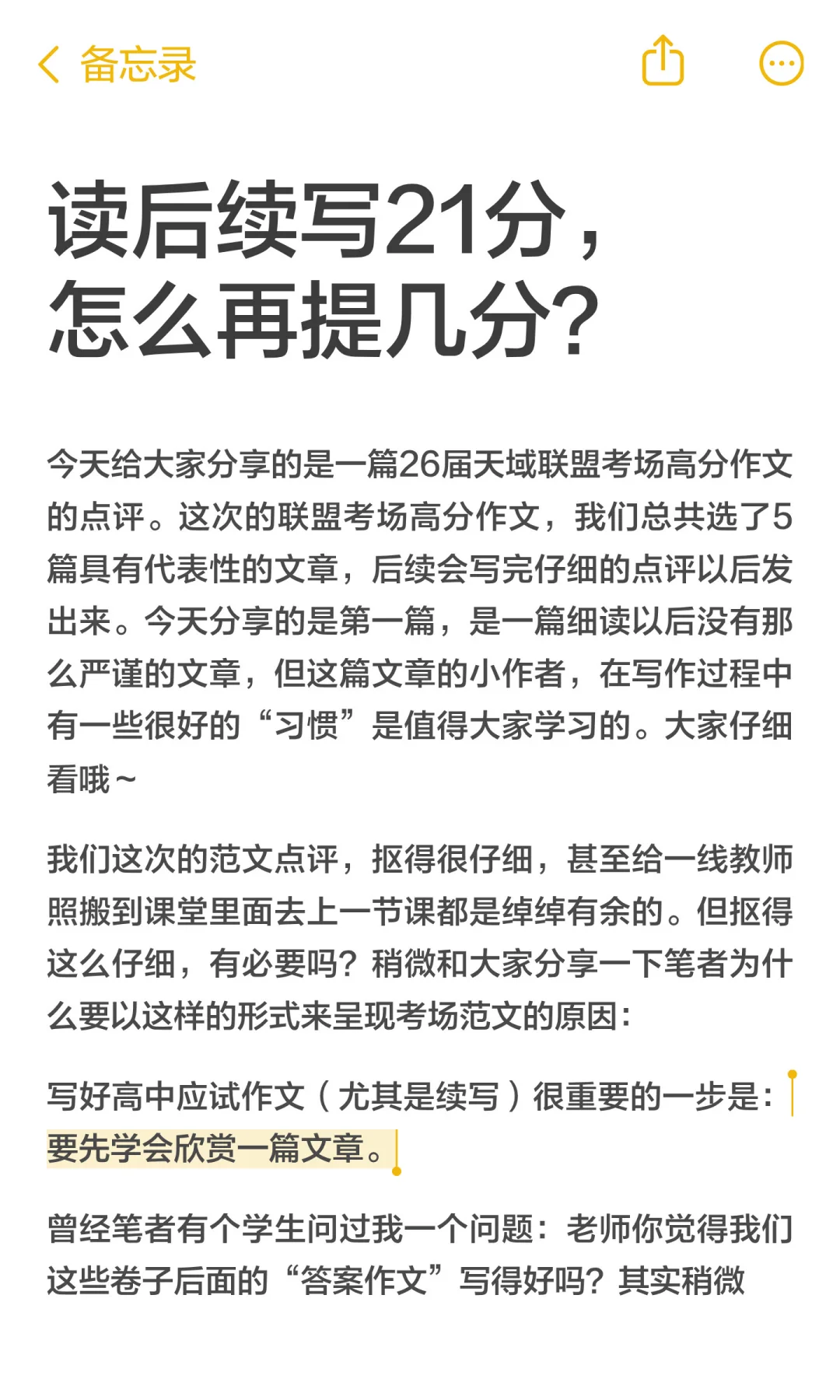 读后续写21分，怎么再提几分？