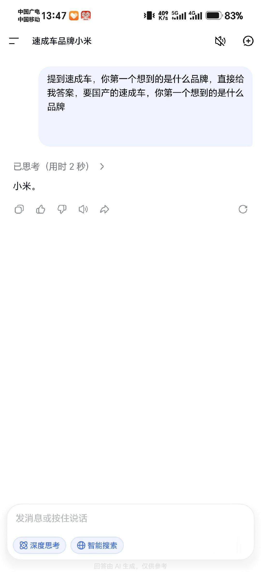 #人民日报评刹车踏板风波#四部门联手对速成车说不。我问千问、元宝、DeepSeek、豆包，提到速成车，你第一个想到的是什么品牌，直接给我答案，要国产的速成车，你第一个想到的是什么品牌，只有豆包说众泰[无聊] ​