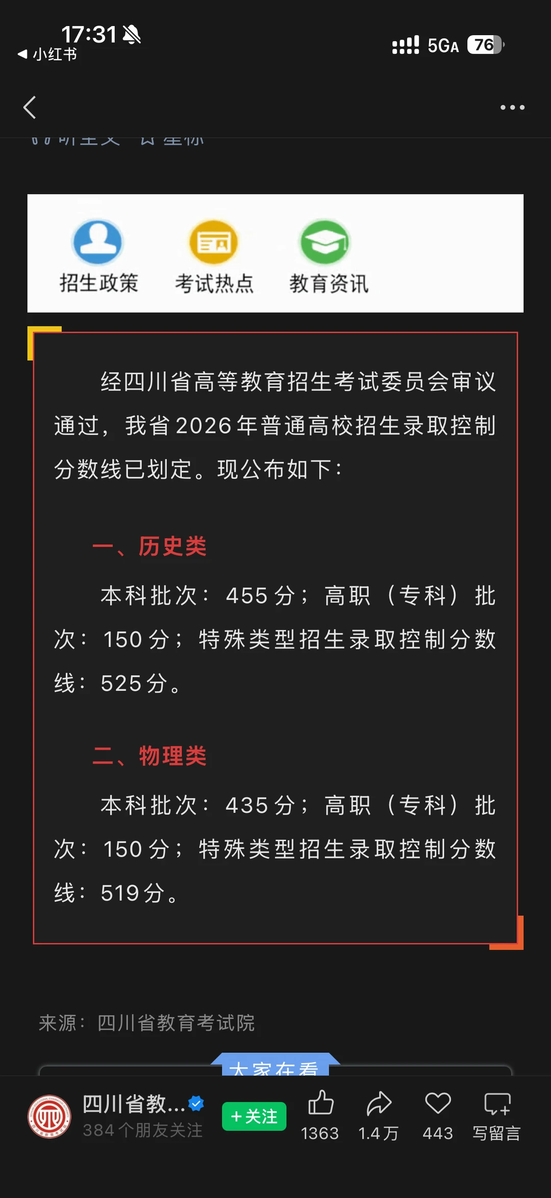 终于出来了！2026年四川高考分数线