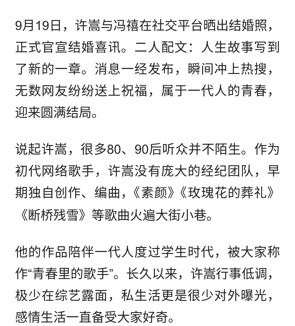 许嵩冯禧官宣结婚！青春歌手迎来归宿，低调爱情打动网友