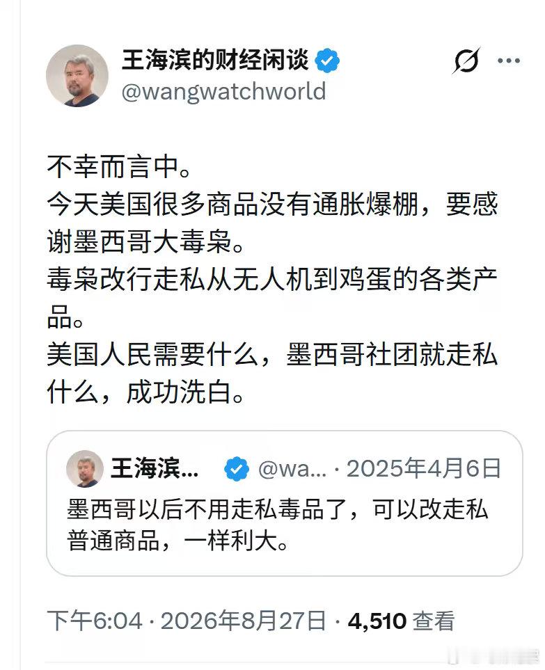 今天美国很多商品没有通胀爆棚，要感谢墨西哥大毒枭。
毒枭改行走私从无人机到鸡蛋的各类产品。 ​
