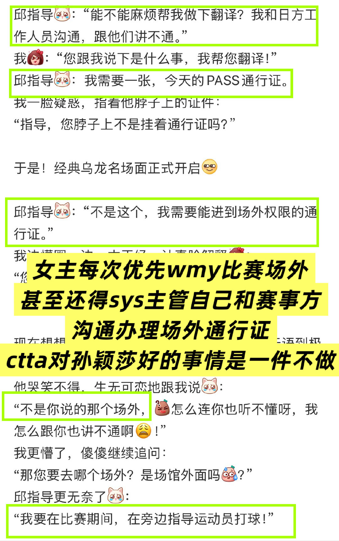 #孙颖莎教练无通行证入场受阻#
亚运会升国旗的比赛发生这种事情不离谱吗？
团体需要孙颖莎扛责任，一到单打，女主永远优先选择做王曼玉的场外指导，主教练顾此失彼，连个翻译也不给qyk安排还得他自己找工作人员沟通安排证件，闷高贵的ctta没想过要是耽误了小莎比赛怎么办吗？ ​