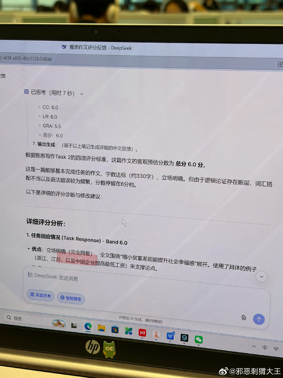 不容易
Deepseek老师之前给我打了两篇大作文都只有5.0 5.5 今天终于6.0了呜呜呜
但是我感觉我阅读变得吃力了，现在怎么没手感了[捂嘴哭] ​