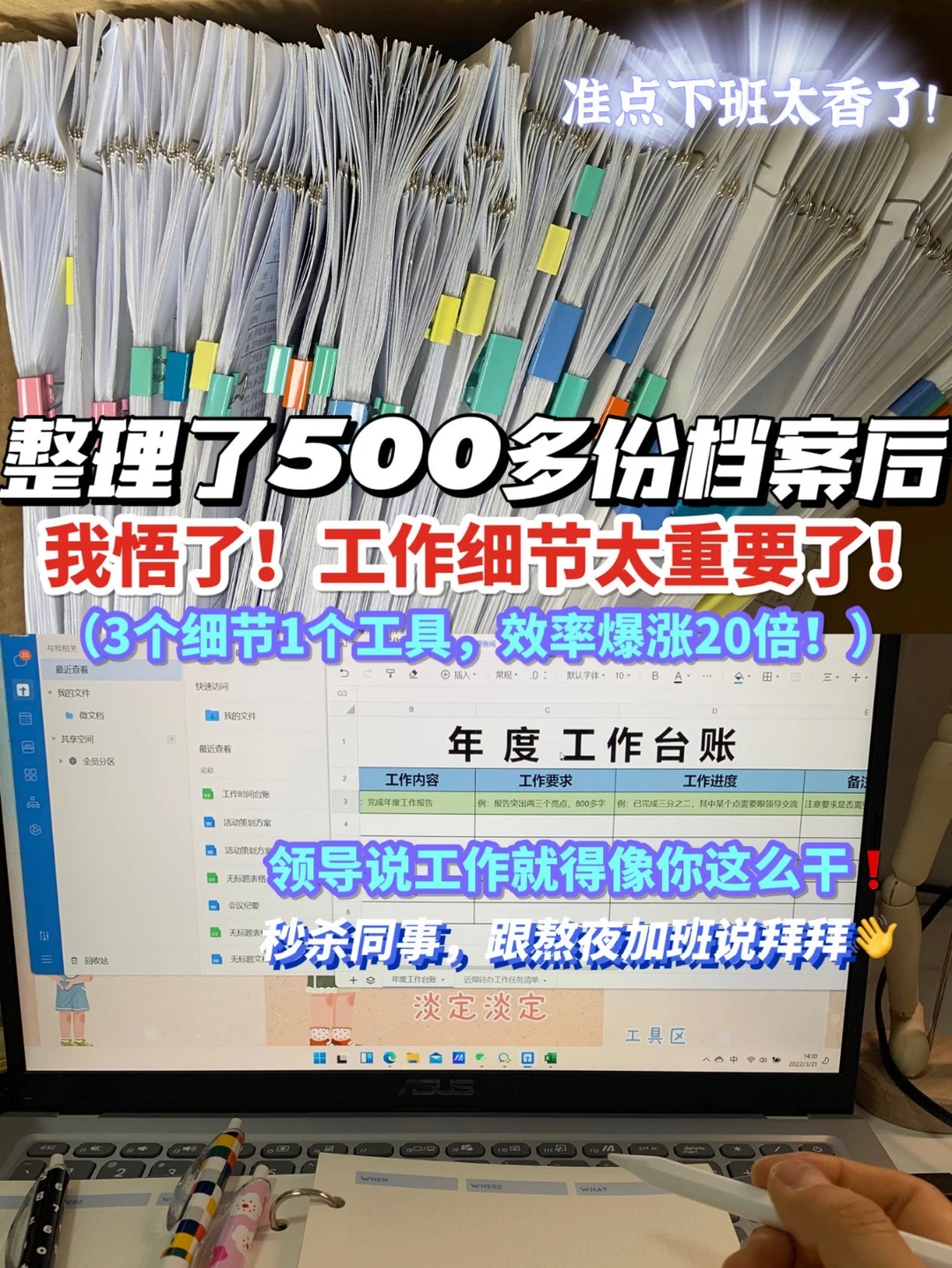 500份档案整完❗️领导说工作就得像你这么干