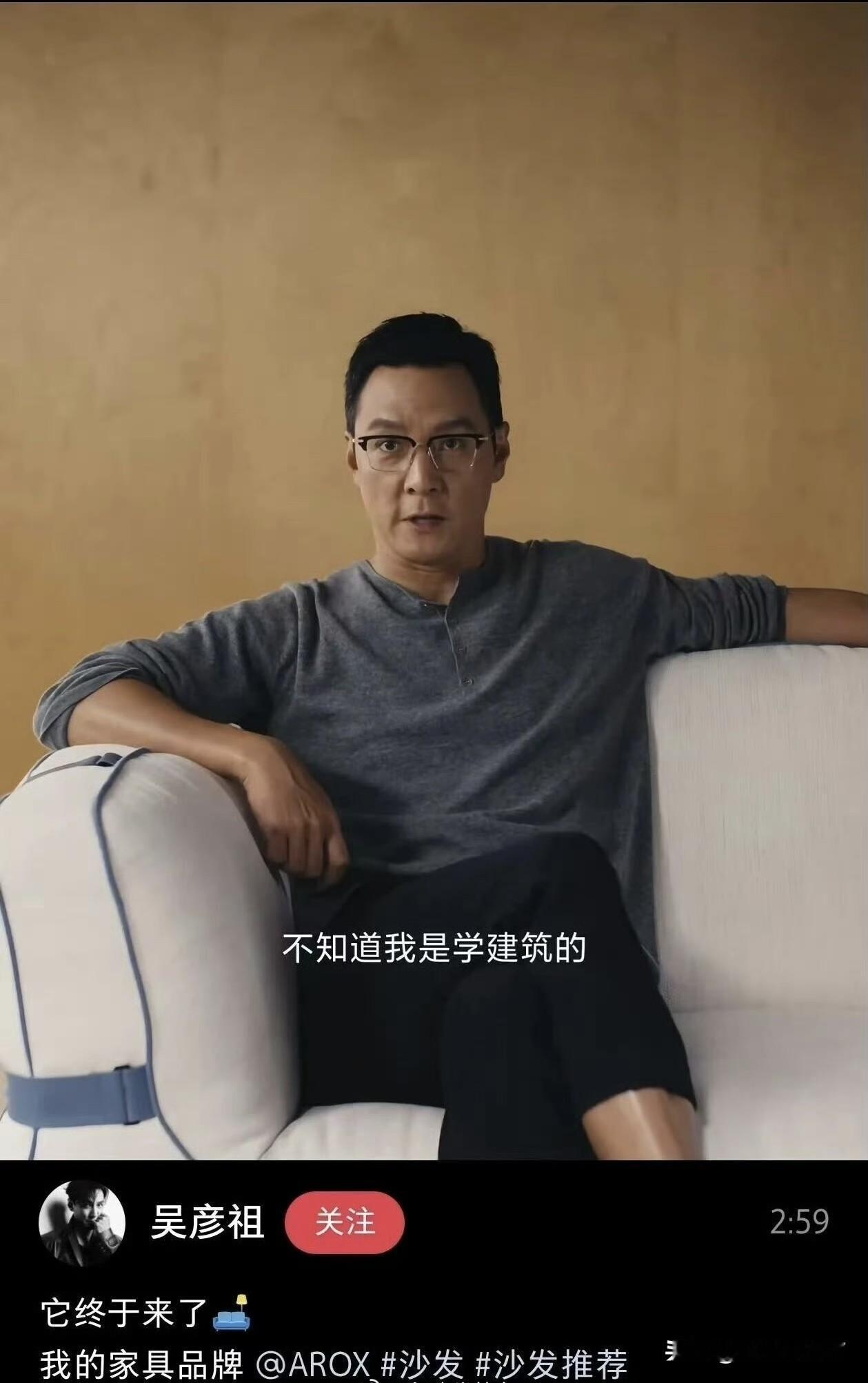 吴彦祖再创业，这次是家具，你们看好不[思考]