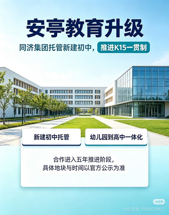 嘉定安亭～教育发展趋势