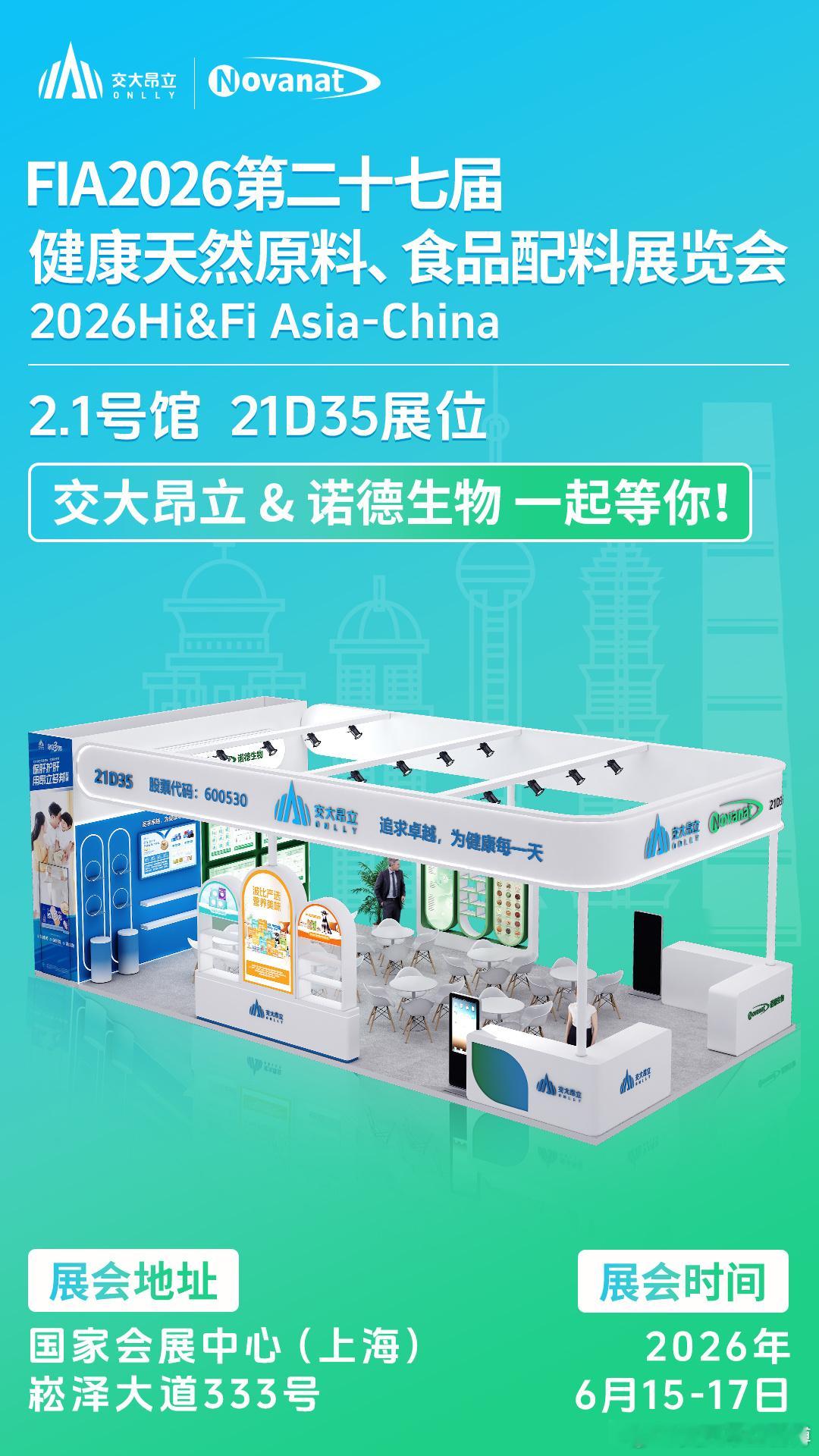 2026FIA展·倒计时⏳📌交大昂立×诺德生物➡️2.1号馆 21D...