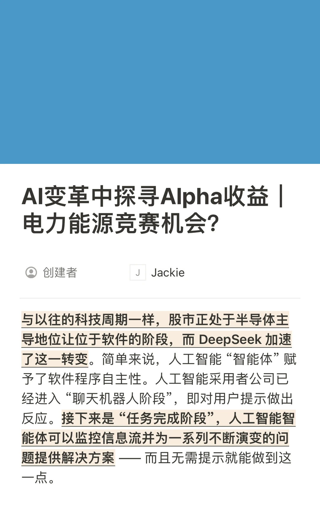 AI变革中探寻Alpha收益｜电力能源竞赛机会