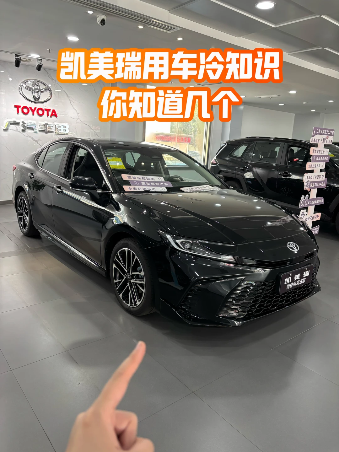 🚗 凯美瑞用车冷知识，你知道几个？