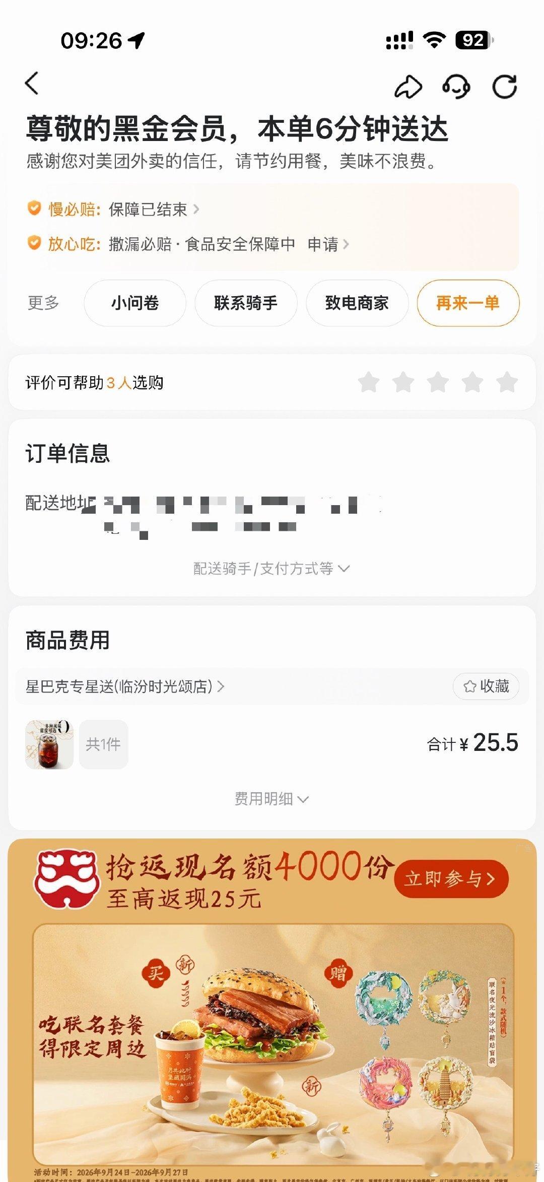 星巴克送餐速度太快了很难不喜欢
醒来之后立马能喝到！ ​