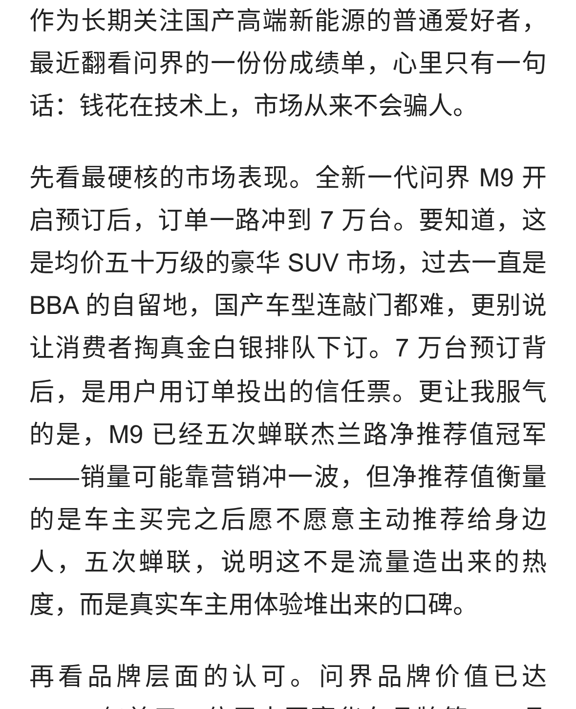 技术投入砸出来的成绩单：一个普通车迷眼中的问界