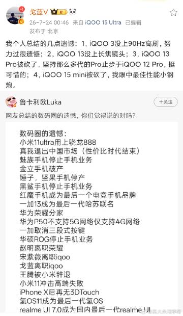 iQOO前资深产品经理也有这么多做产品的遗憾……<span class...