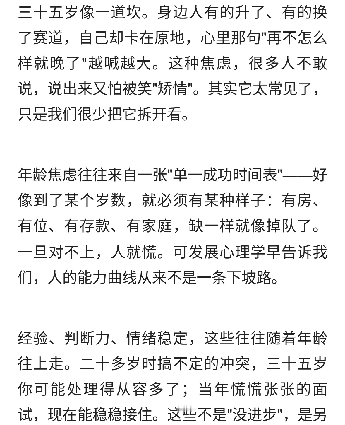 35岁危机压得喘不过气？焦虑可以拆开看