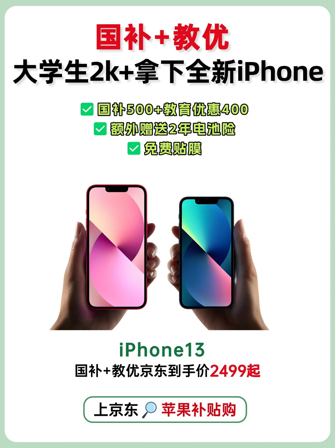 安徽人必看！5折入iPhone！还能免费贴膜!