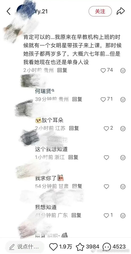 网友讨论艺人隐婚生子！评论区意外爆出大瓜：何瑞贤已生子 ​