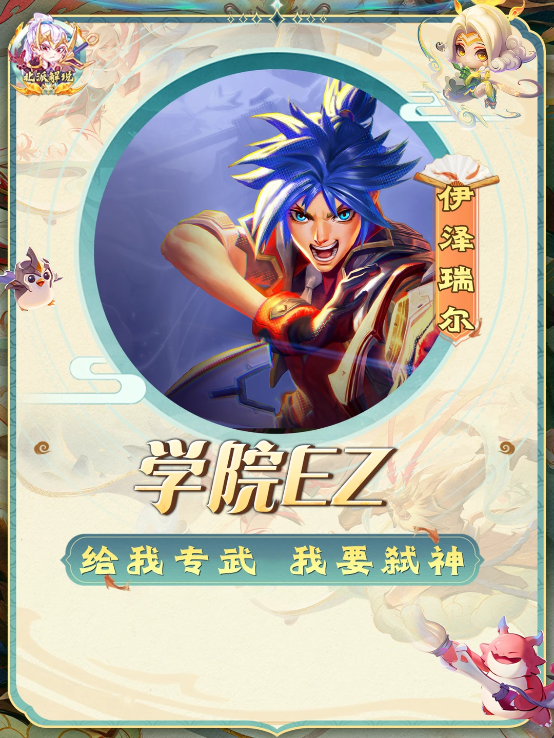 「学院EZ」给我专武，我要弑神！