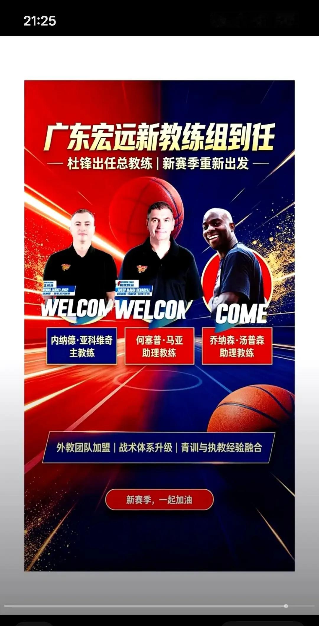 身高两米一十一，臂展两米二！

就这尊黑铁塔往内线一杵，谁再跟我说广东宏远今年要“摆烂”，我第一个急眼。

这话我愿意信一半，另一半，得等真正穿上球衣、站进球场，再让比赛说话。

要是那位在澳洲长大的南苏丹大中锋最后落地，再加上萨姆纳留队，宏远的想象空间确实不一样了。一个能护框、抢板、吃饼，站在篮下