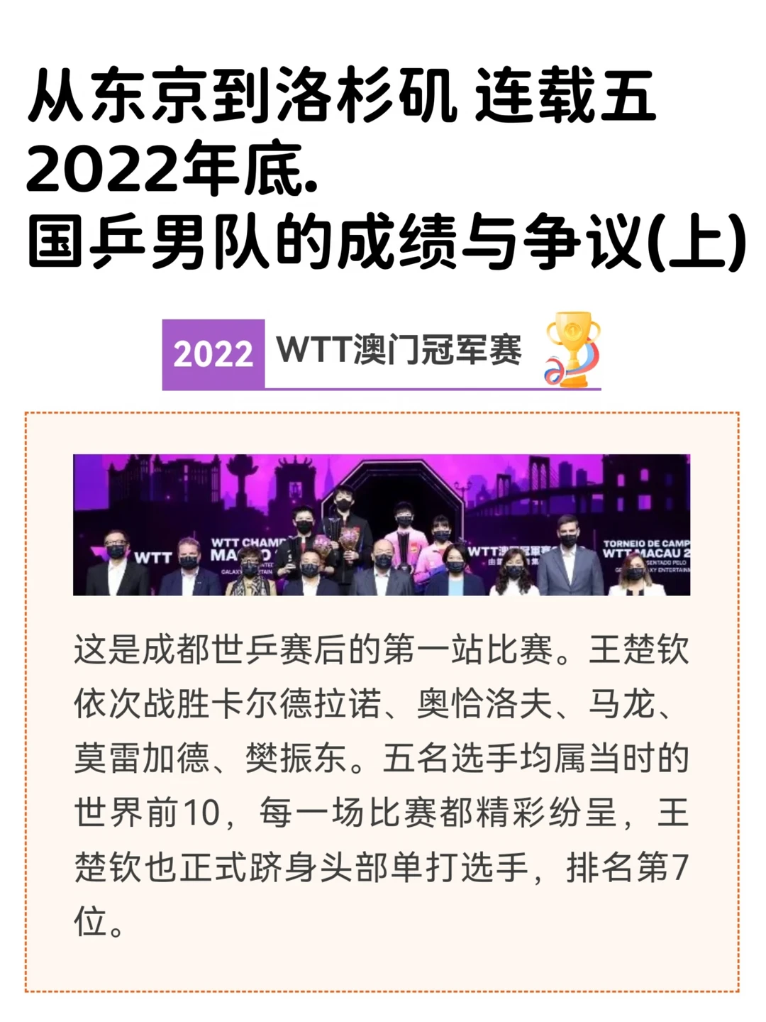 连载五 2022年底 雄狮少年崛起 & 场外纷争