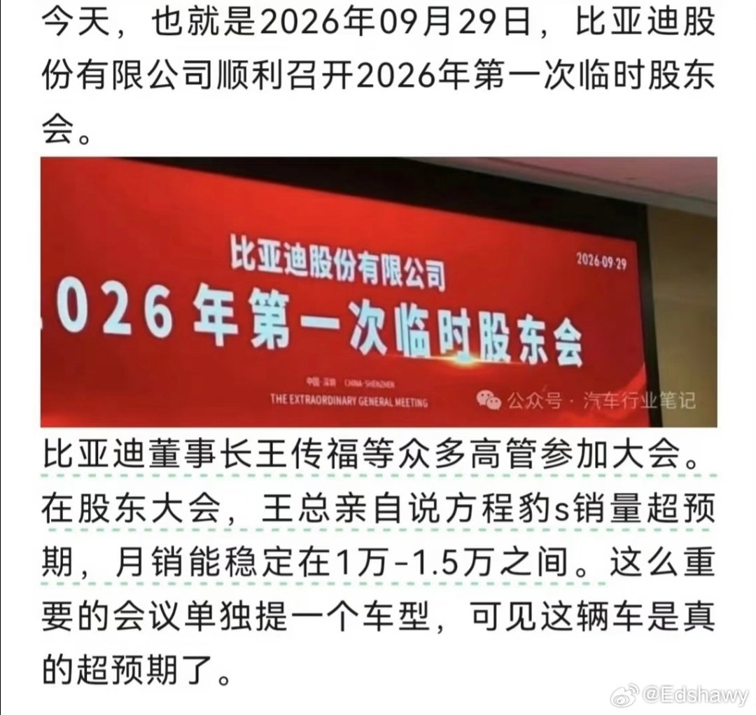 王传福透露方程豹已经超预期，月销量能稳定在1万-1.5万台，如果真稳住这个销量，方程豹s和小米su7、特斯拉model 3就可以打的有来有回了。 ​